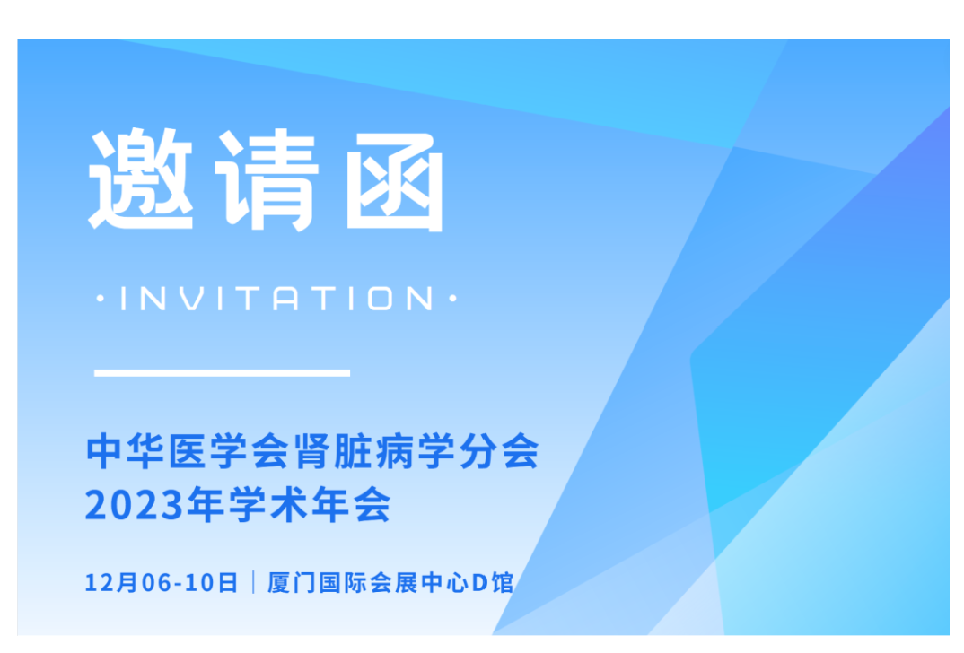 与您相约 | bat365官网登录入口邀您参与中华医学会bat365官网登录入口脏病学分会2023 年学术年会